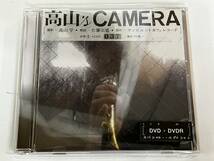 望月治孝 高山's CAMERA DVD+DVD-R 未使用品_画像1