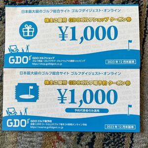 ゴルフダイジェスト株主優待券：1,000円ｘ2枚　2,000円分(有効期限：2024年7月31日）クーポンコードお伝え送料かかりません