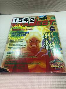 231542ゲーメスト　平成6年3月1日　No.109ポスター付き