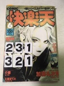 231321快楽天　1996年　6月号