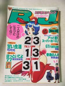 231331ビジネスジャンプ 1995年10月15日 No.21