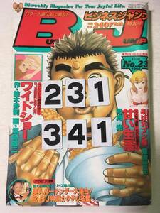 231341ビジネスジャンプ 1996年11月15日 No.23