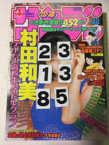 231385週刊少年サンデー 1996年9月18日 No.40