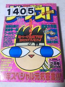 231405コミックゲーメスト　1994年2月増刊　No.3