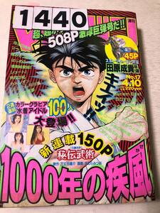 231440週刊少年マガジン 1996年4月10日 No.17厚さ3㎝