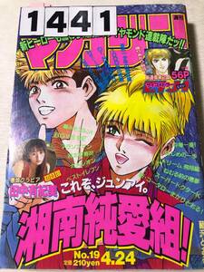 231441週刊少年マガジン 1996年4月24日 No.19