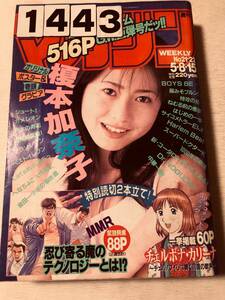 231443週刊少年マガジン 1996年5月8日 No.21．22厚さ3㎝