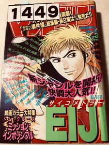 231449週刊少年マガジン 1996年7月3日 No.29
