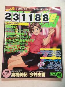 231188PCエンジンファン　1996年4月号