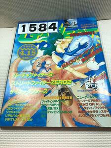 231584ゲーメスト　平成8年4月15日　No.167