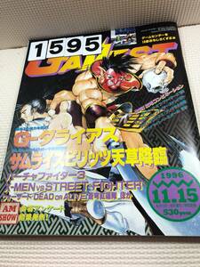 231595ゲーメスト　平成8年11月15日　No.183