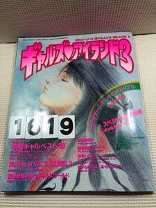 231619ゲーメスト増刊　平成6年4月30日　No.112付録付き
