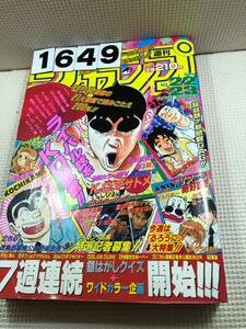 231649週刊少年ジャンプ 1996年5月13日 No.22レベルＥ厚さ3㎝