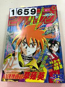 231659週刊少年ジャンプ 1996年7月29日 No.33厚さ3㎝