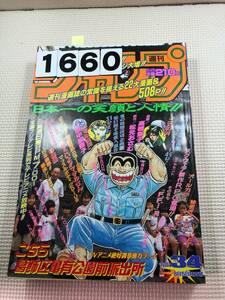 231660週刊少年ジャンプ 1996年8月5日 No.34厚さ3㎝