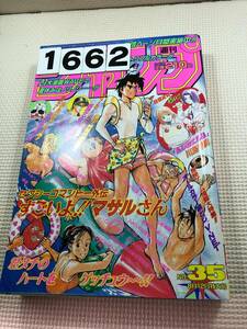 231662週刊少年ジャンプ 1996年8月12日 No.35