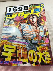 231698月刊少年ジャンプ 1997年1月1日 No.1厚さ3㎝