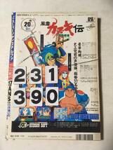 231390スーパージャンプ 1993年7月25日 _画像2