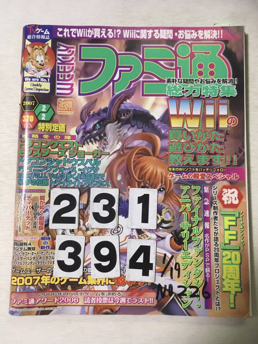 2025年最新】Yahoo!オークション -週刊ファミ通 2007の中古品 2025年最新】Yahoo!オークション -週刊ファミ通 2007の中古品