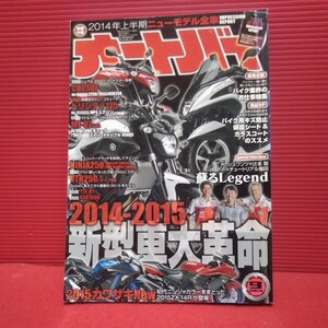 オートバイ　2014年9号　中古品