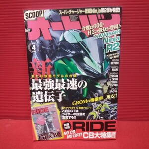 オートバイ　2016年4号　中古品