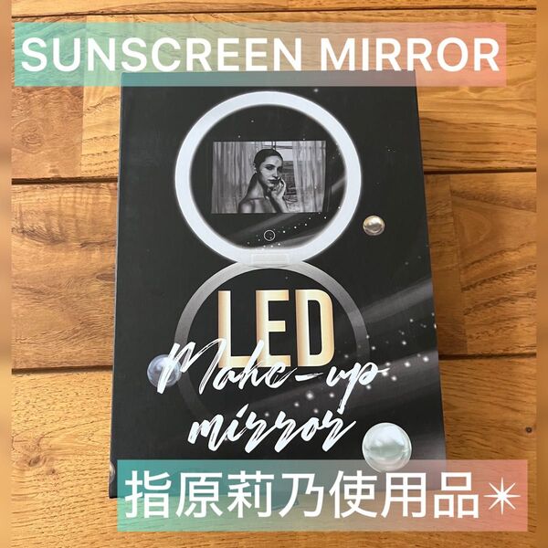 SUNSCREEN MIRROR 指原莉乃　新品未使用品