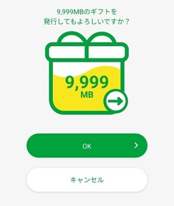 mineo パケットギフト9999MB（約10GB）
