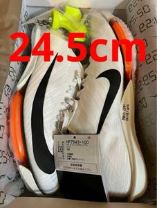 NIKE マックスフライ2 24.5cm 新品未使用