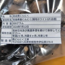 青森県産　熟成黒にんにく　500グラム　食品衛生責任者許可あり_画像4