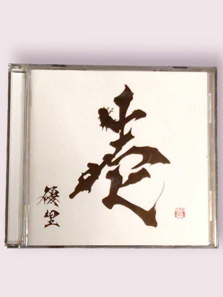 優里/壱(通常盤) CD【送料込】