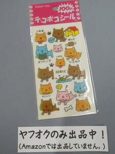 かわいい♪懐かしい！デコボコシール☆ブル☆転写シール/ステッカー ファンシー文具 昭和平成レトロ 当時物 検)サンリオ サンエックス