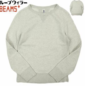 LOOPWHEELER×BEAMS+ PLUS ループウィラー ビームスプラス スウェット トレーナー 別注 サイズS