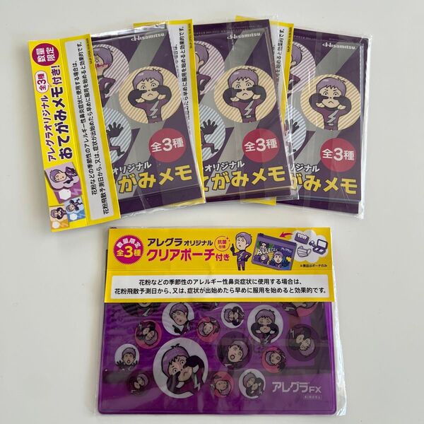 非売品 大野智くん★アレグラオリジナル おてがみメモ3種&アレグラオリジナルクリアポーチ