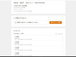 ◆半額スタート◆RED HOT CHILI PEPPERS レッドホットチリペッパーズ 2024/5/18（土） 東京ドーム SS指定席 ２枚