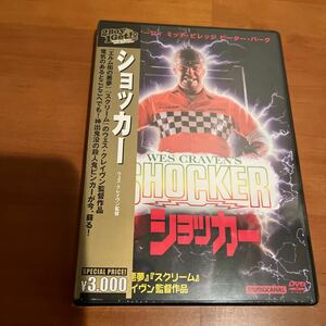 DVD ショッカー 新品未開封 ウェス・クレイヴン SHOCKER スクリーム エルム街の悪夢