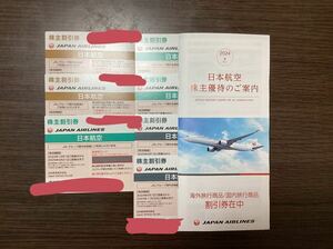 ☆送料無料☆ JAL株主優待券　7枚セット　海外/国内旅行商品割引券