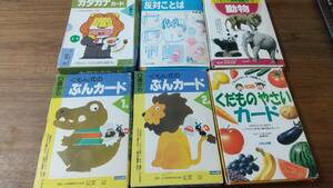 中古 箱に難有り☆くもん式カード カタカナぶん1&2反対ことば ４つセット おまけ:くだものやさい&動物☆公文 KUMON 0歳から