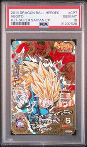 【PSA10 pop10枚】ドラゴンボールヒーローズ ベジットプロモーション2014