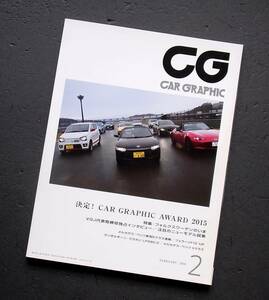 車雑誌　CAR　GRAPHIC カーグラフィック　　　　2016年　2月号　カーグラ賞2015