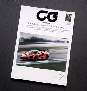 車雑誌　CAR　GRAPHIC カーグラフィック　　　　2018年　7月号　　マクラーレン・セナ