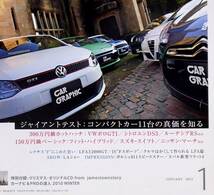 車雑誌　CAR　GRAPHIC カーグラフィック　　　　2011年　1月号　ジャイアントテスト：コンパクトカー１１台　_画像2