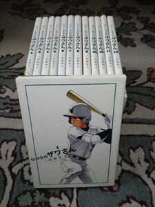 高校球児ザワさん　1～12巻　全巻セット　三島衛里子