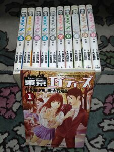 東京エイティーズ　1～11巻　全巻セット　大石知征　 安童夕馬