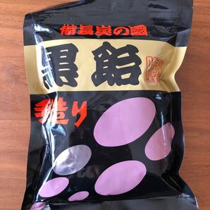 ５月中の出品　手作り　黒飴　備長炭の國　御菓子処　那智ねぼけ堂　170g 一袋　和歌山県　那智