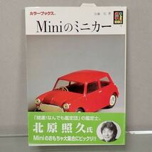 ★新品 Miniのミニカー（加藤 信 著）ミニクーパー ★_画像1