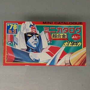 *po шестерня ka Chogokin '78 No.3 Mini каталог мак *