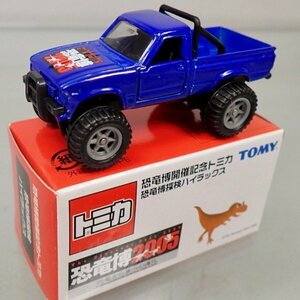 ★恐竜博 2005 特注品 トミカ 恐竜博探検 ハイラックス ★