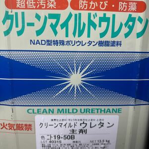 小減り★限定1 ☆SK　クリーンマイルドウレタン　19-50B（薄焦げ茶色系）主剤12.5KG+小減り硬化剤セット　＃オマケ　＃補修用