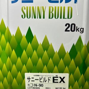 小残り★限定1☆SK サニービルドEX　N-90　（ホワイト系）　9KG　＃合成樹脂エマルションペイント