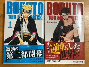 ＢＯＲＵＴＯ－ボルト－－ＴＷＯ　ＢＬＵＥ　ＶＯＲＴＥＸ－　１　２ 岸本斉史／原作・監修　池本幹雄／漫画